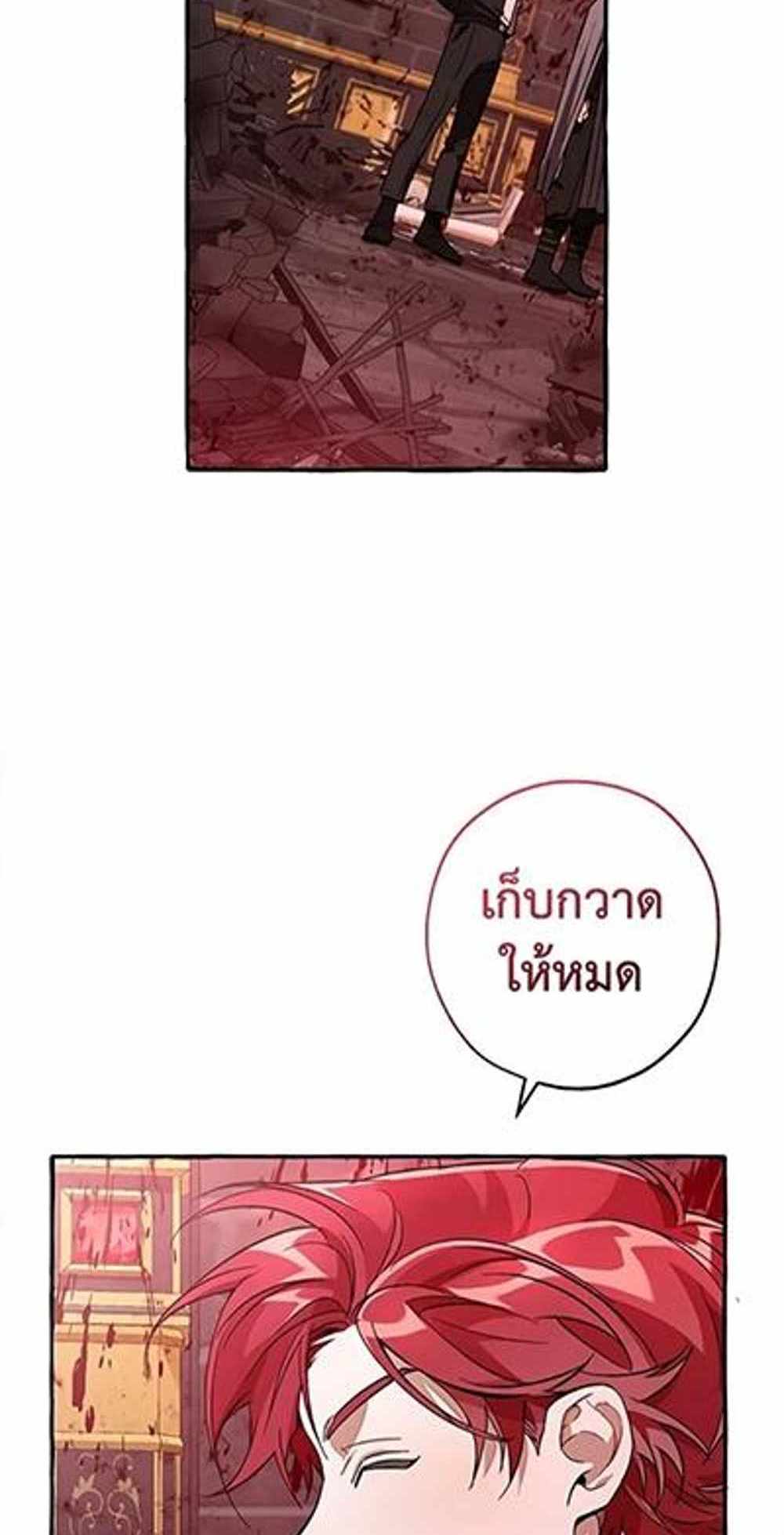 Trash of the Count’s Family แปลไทย