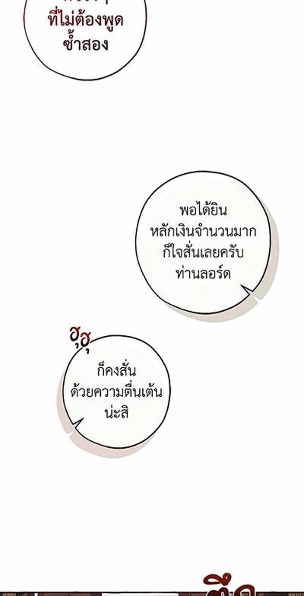 Trash of the Count’s Family แปลไทย