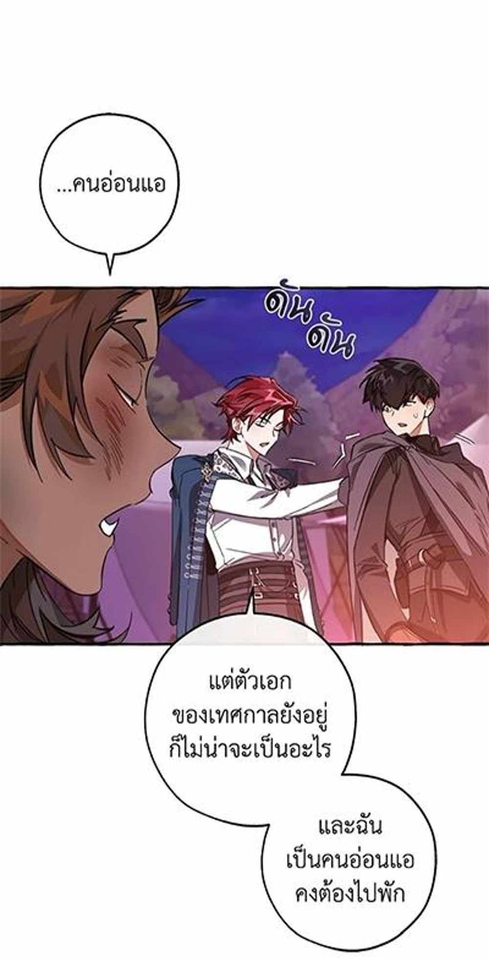 Trash of the Count’s Family แปลไทย