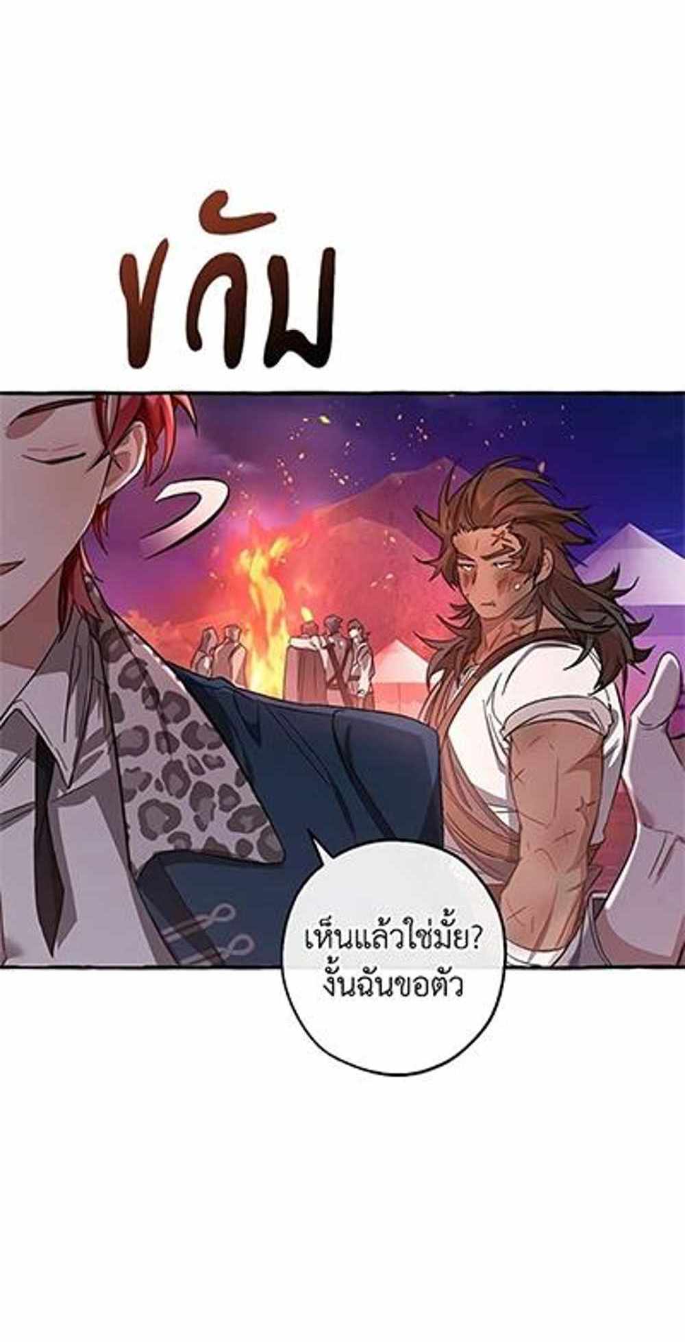 Trash of the Count’s Family แปลไทย