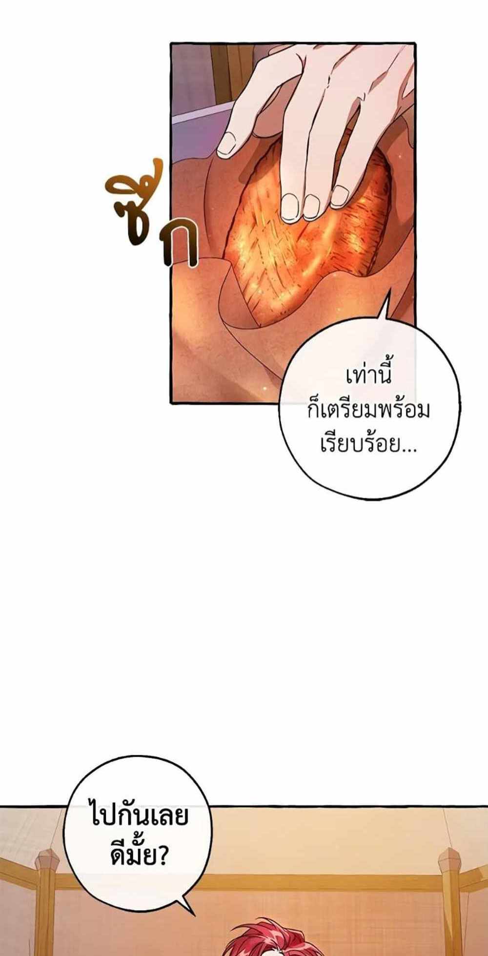 Trash of the Count’s Family แปลไทย