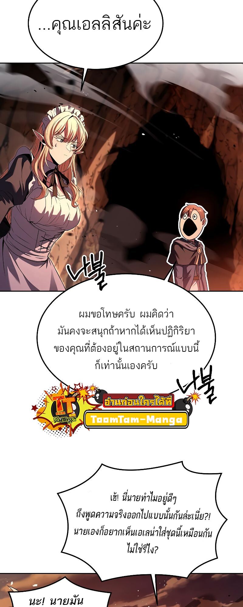 A Wizard’s Restaurant ฉันจะเป็นให้ได้เลยมาสเตอร์เชฟในต่างโลก แปลไทย