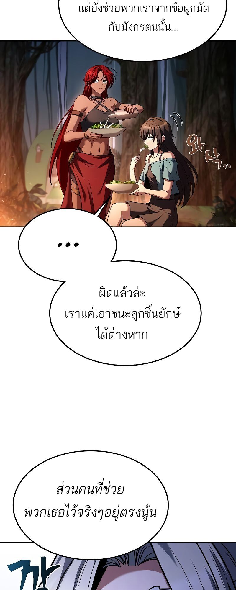 A Wizard’s Restaurant ฉันจะเป็นให้ได้เลยมาสเตอร์เชฟในต่างโลก แปลไทย