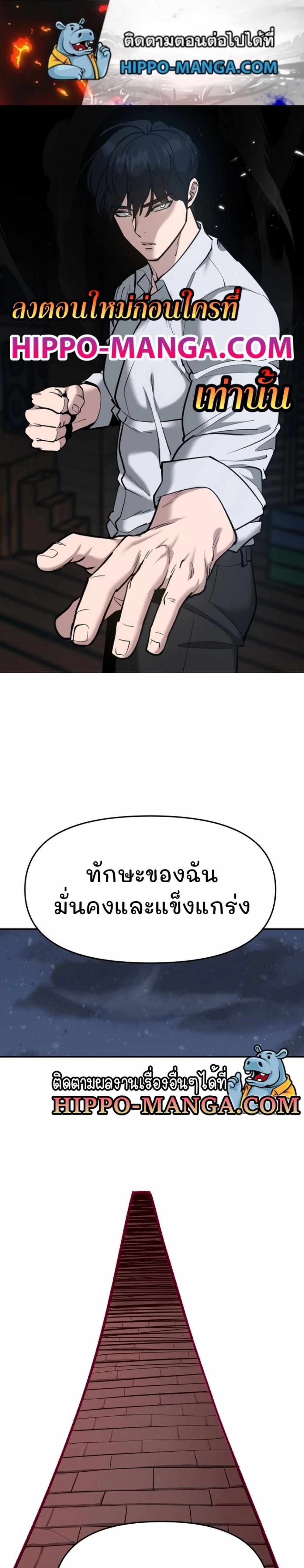 The Bully In-Charge แปลไทย