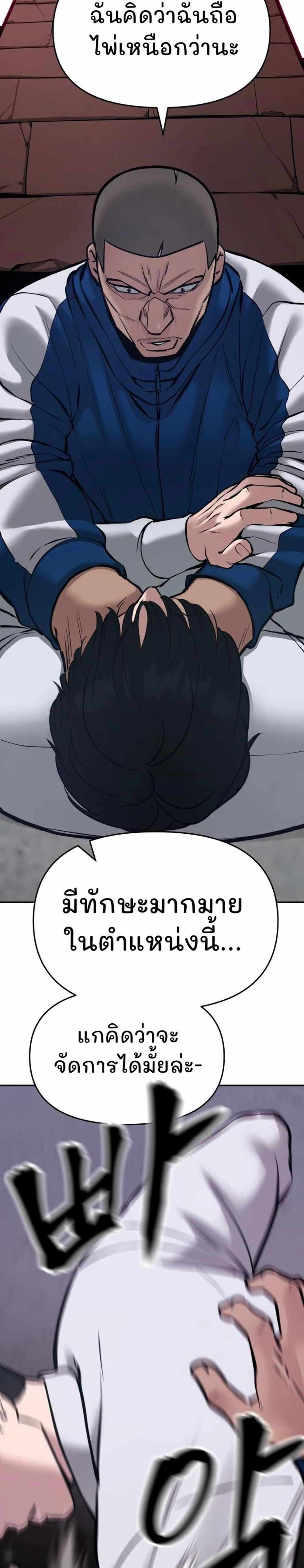 The Bully In-Charge แปลไทย