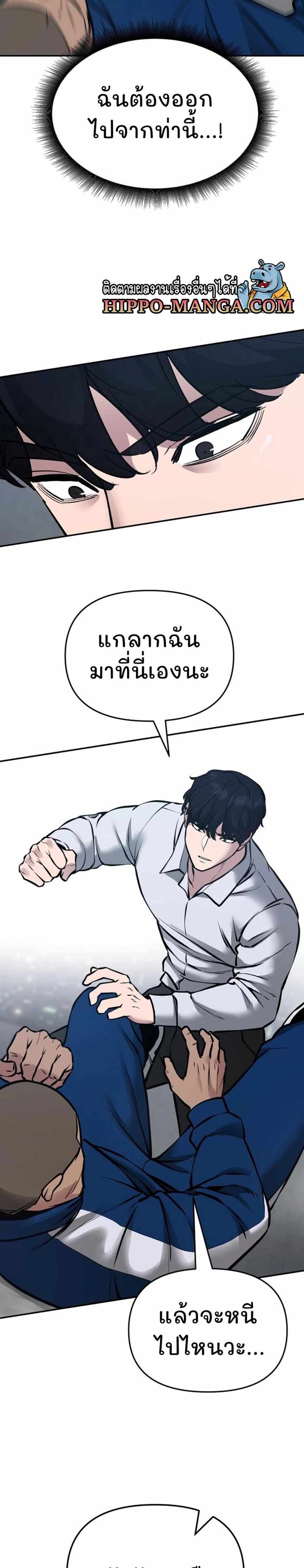 The Bully In-Charge แปลไทย