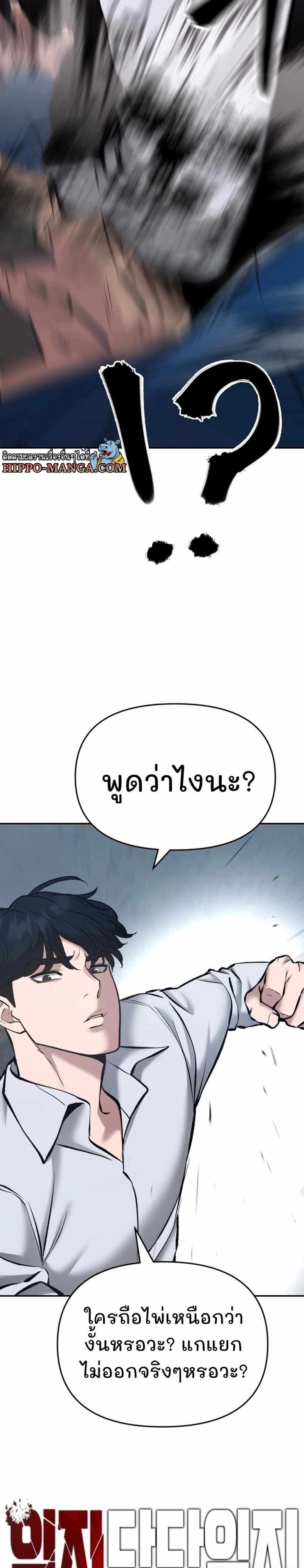 The Bully In-Charge แปลไทย