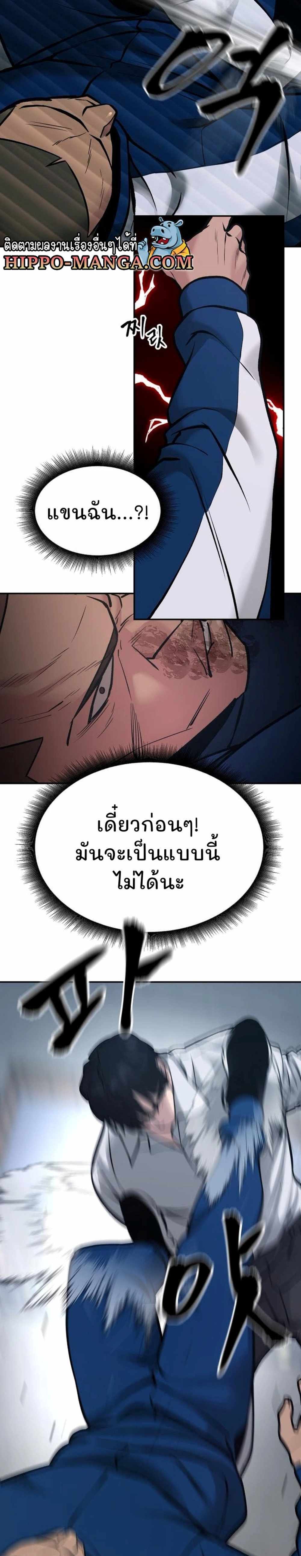 The Bully In-Charge แปลไทย