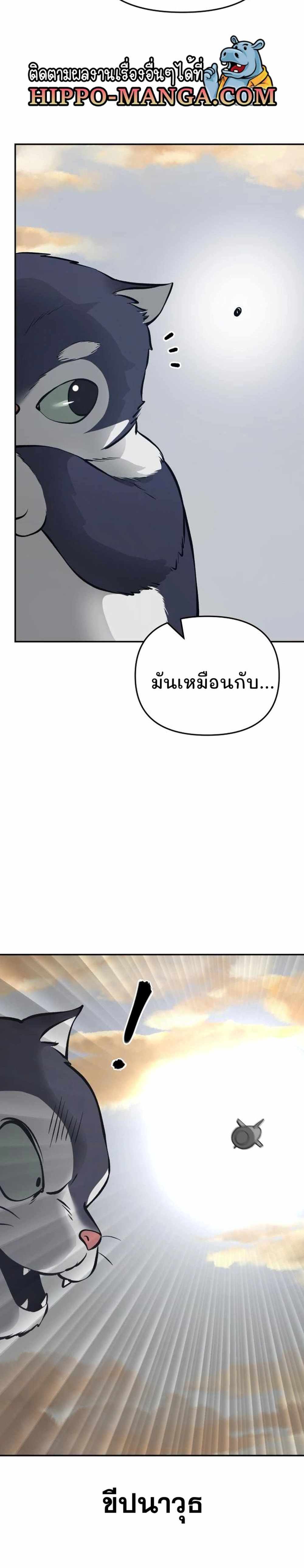 The Bully In-Charge แปลไทย