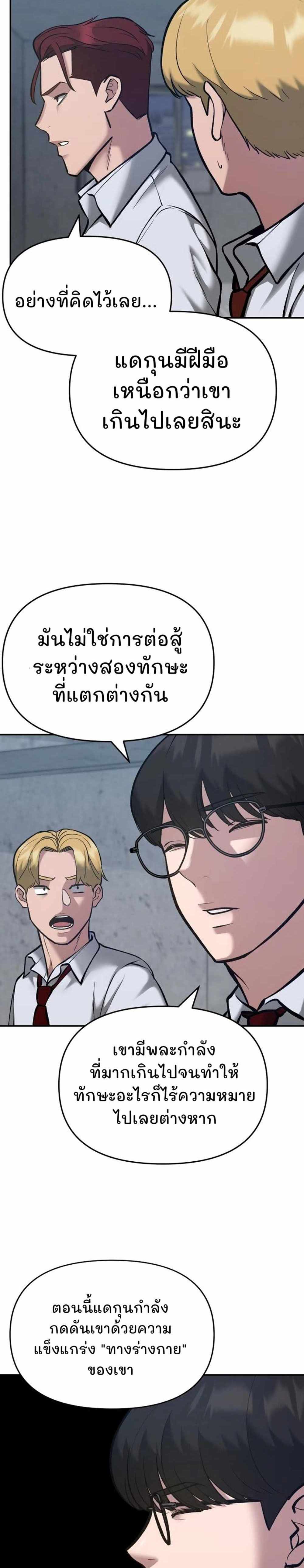 The Bully In-Charge แปลไทย