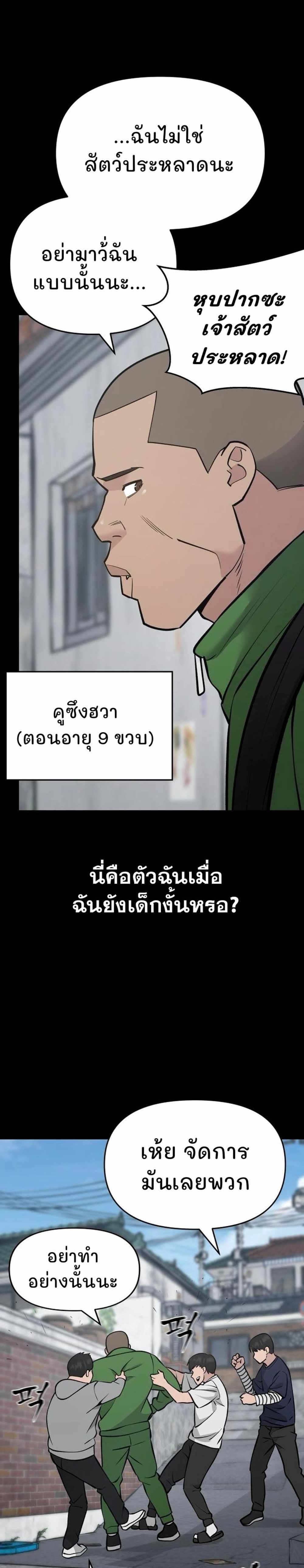 The Bully In-Charge แปลไทย