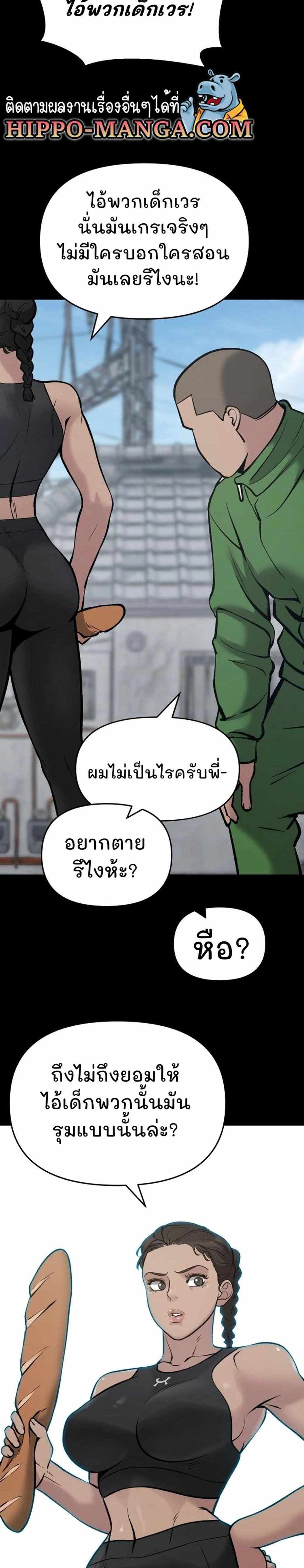 The Bully In-Charge แปลไทย