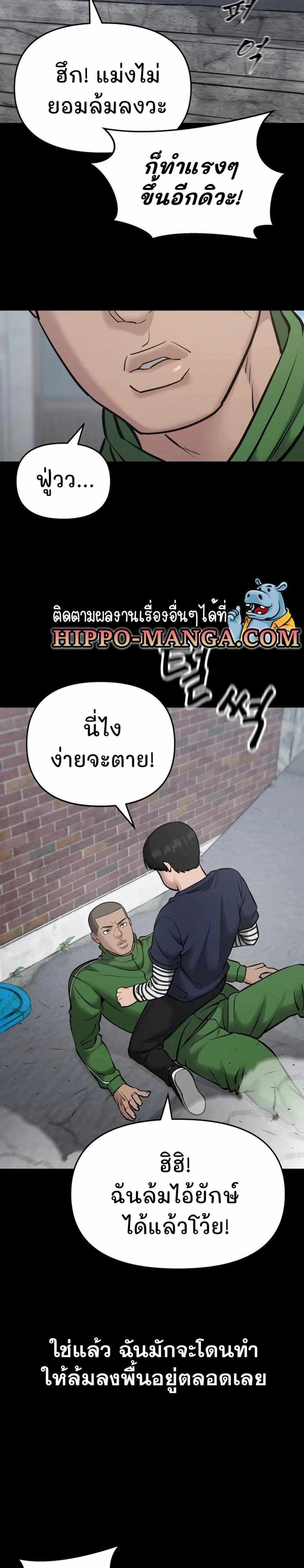 The Bully In-Charge แปลไทย