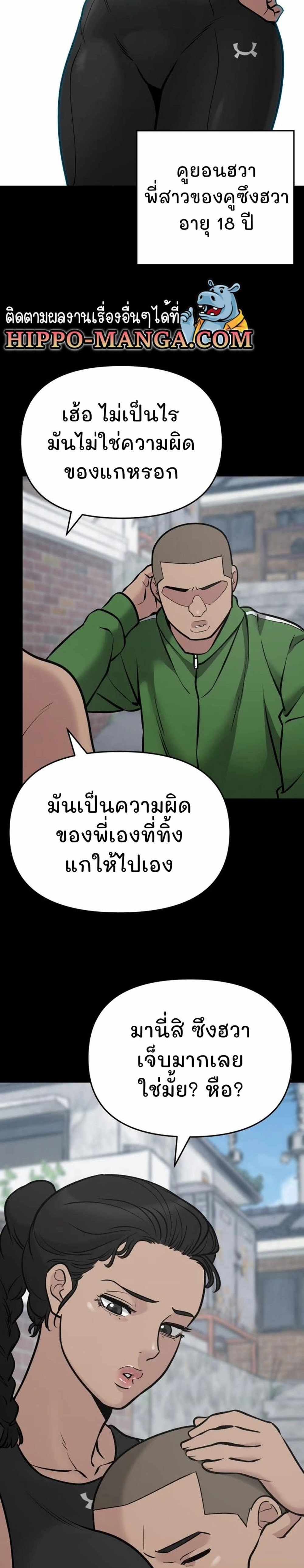 The Bully In-Charge แปลไทย