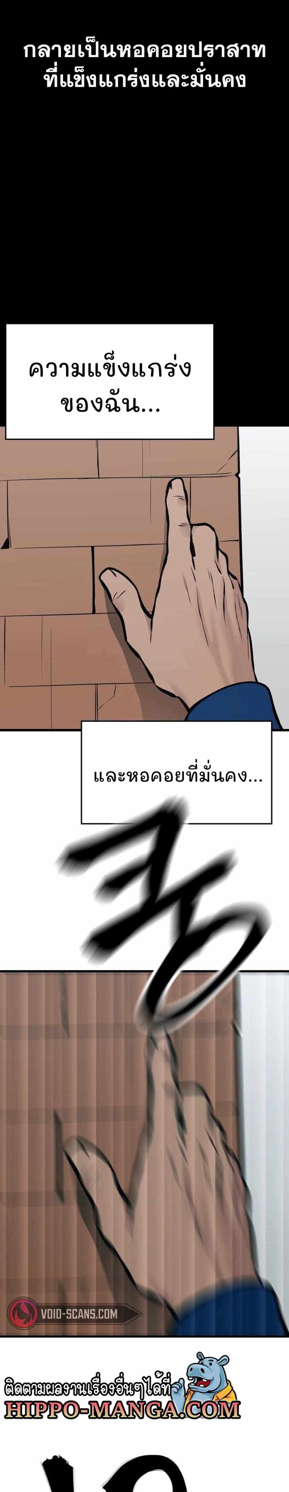 The Bully In-Charge แปลไทย