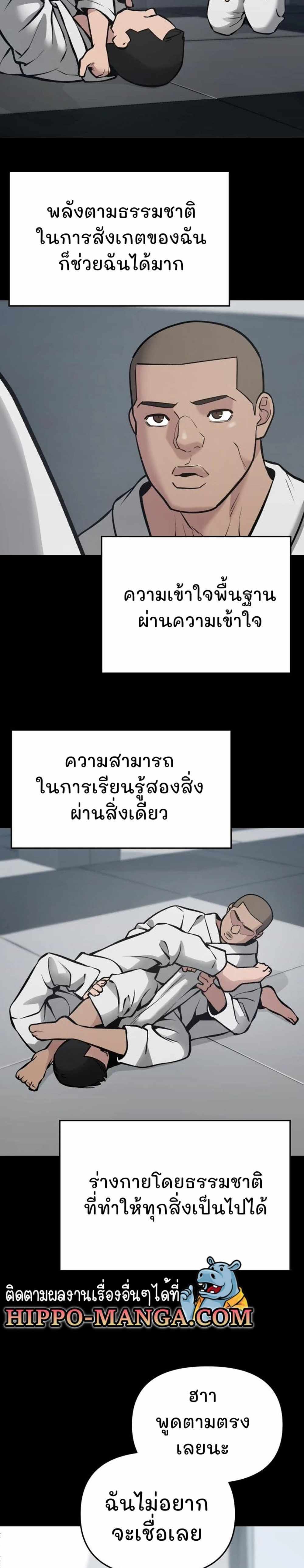 The Bully In-Charge แปลไทย