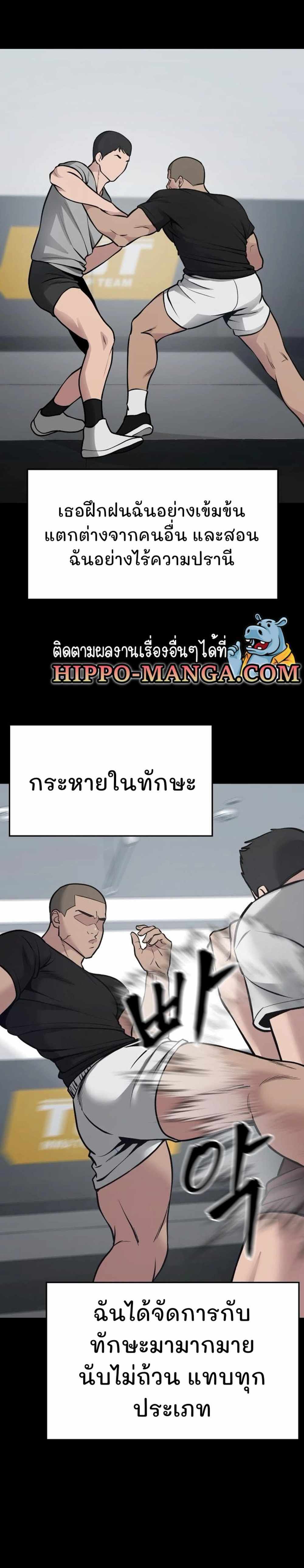 The Bully In-Charge แปลไทย