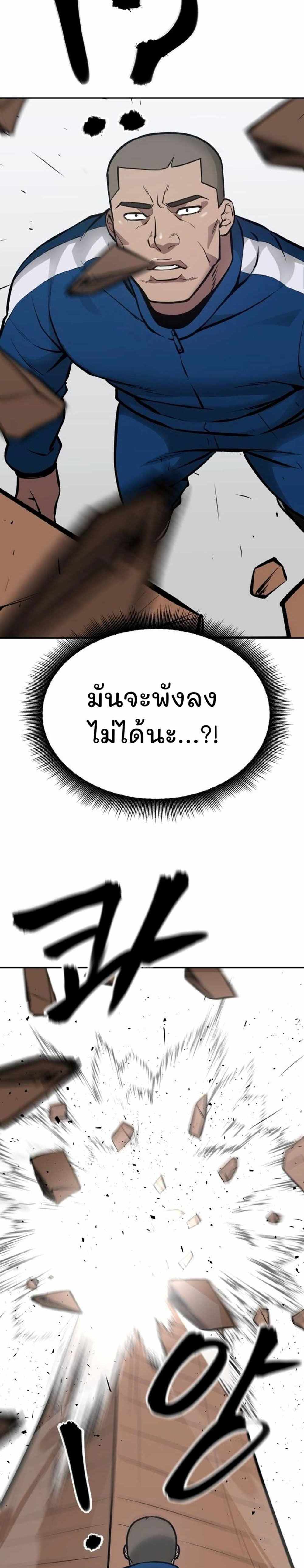 The Bully In-Charge แปลไทย