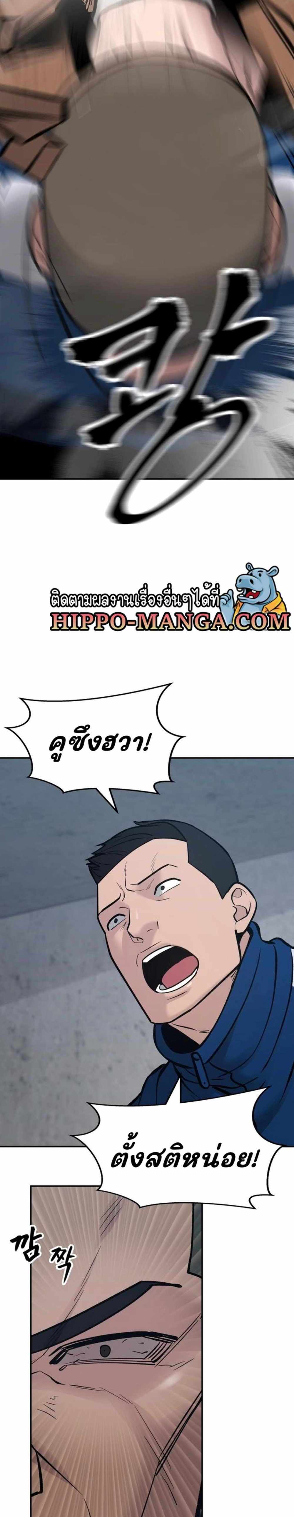 The Bully In-Charge แปลไทย