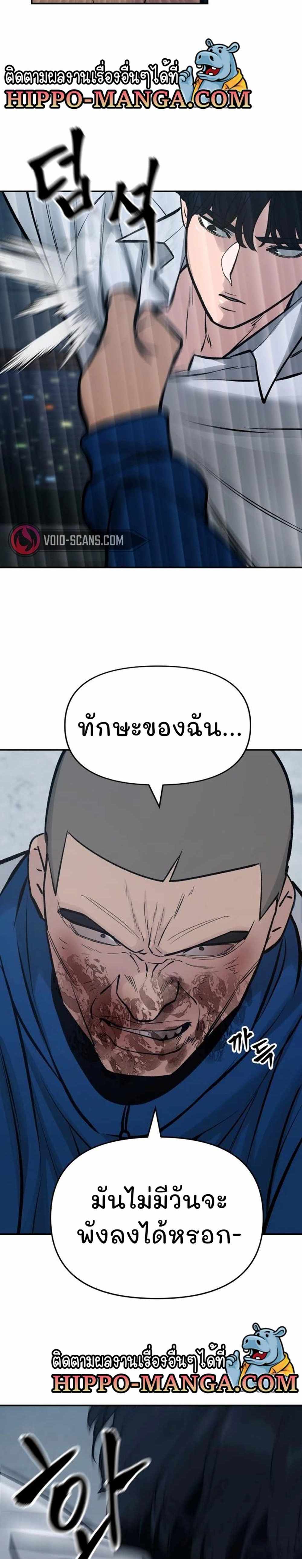 The Bully In-Charge แปลไทย