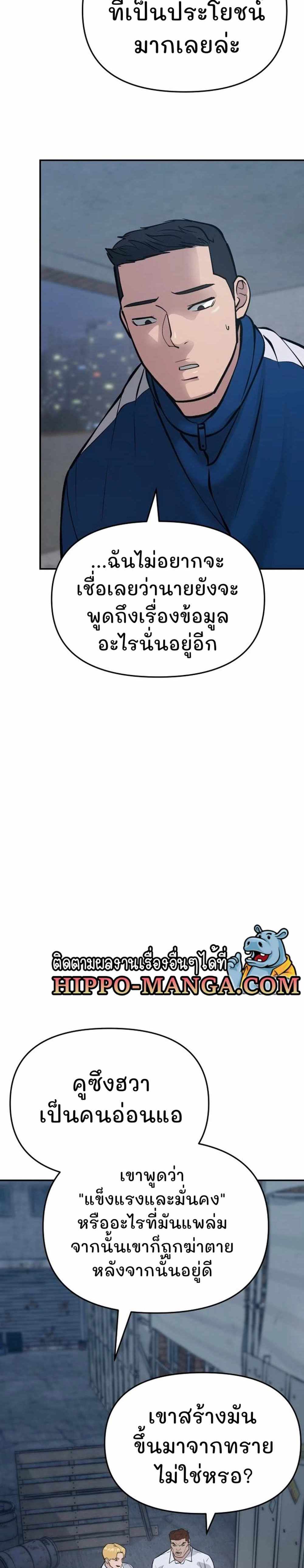 The Bully In-Charge แปลไทย