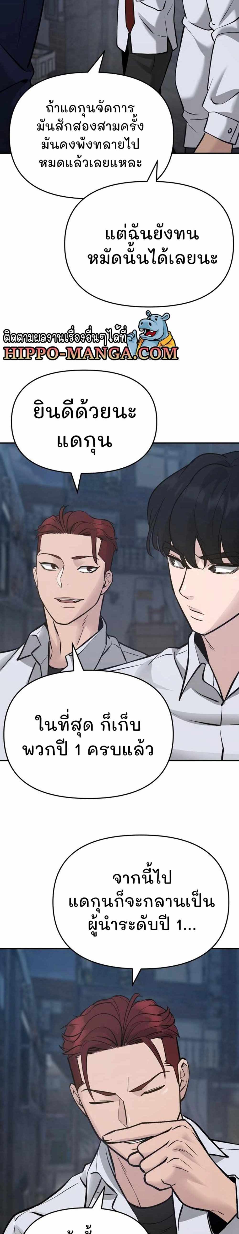 The Bully In-Charge แปลไทย