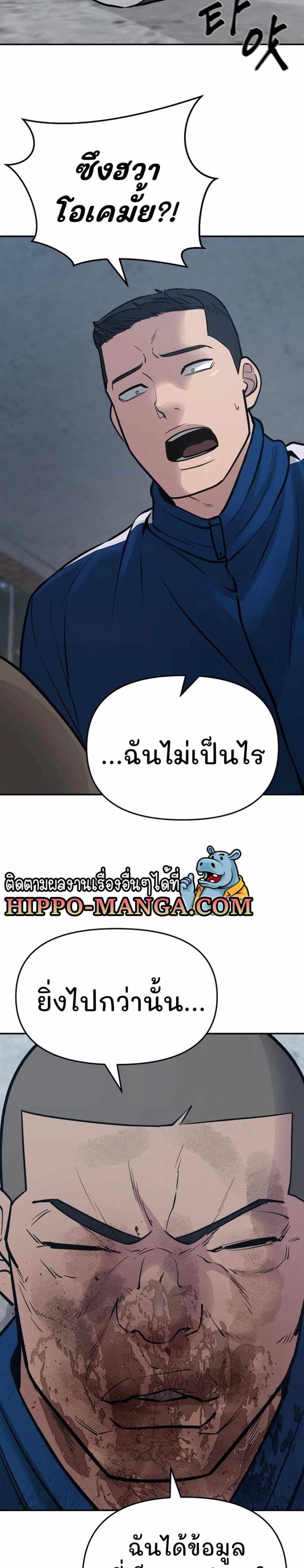 The Bully In-Charge แปลไทย