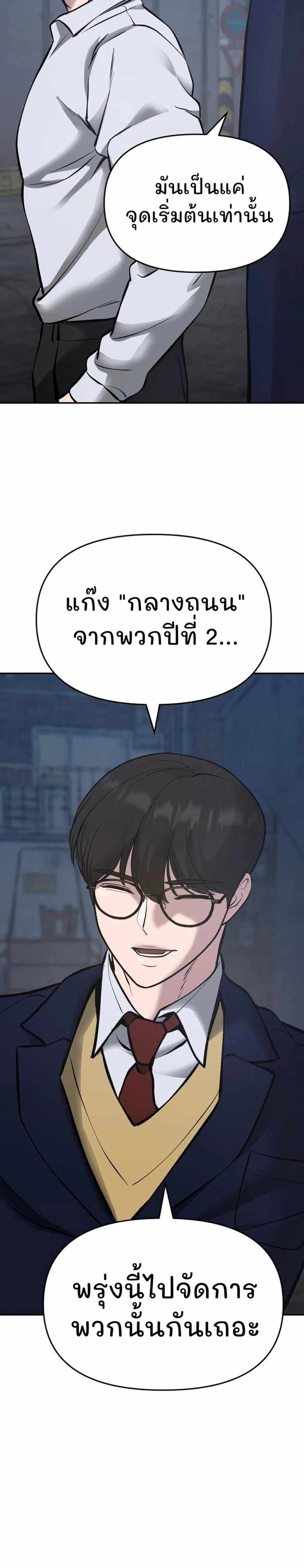 The Bully In-Charge แปลไทย