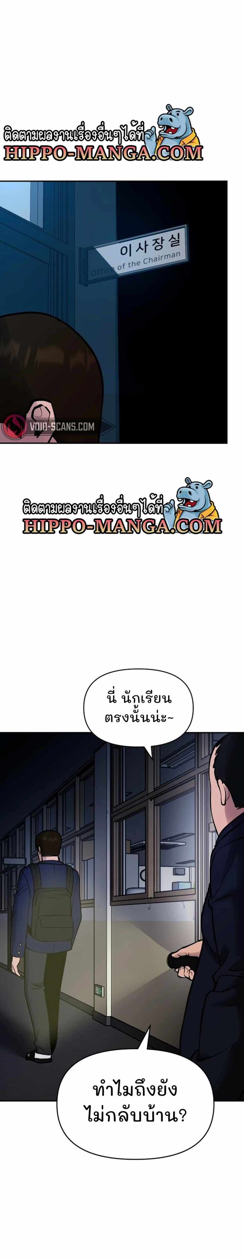 The Bully In-Charge แปลไทย