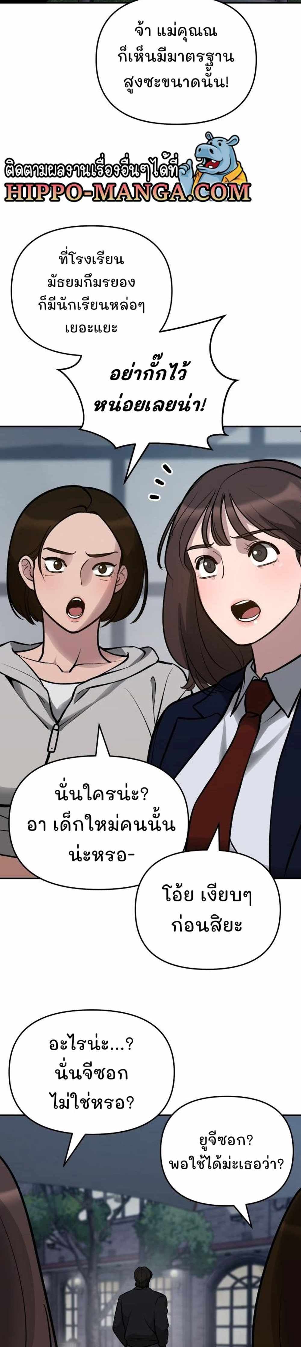 The Bully In-Charge แปลไทย