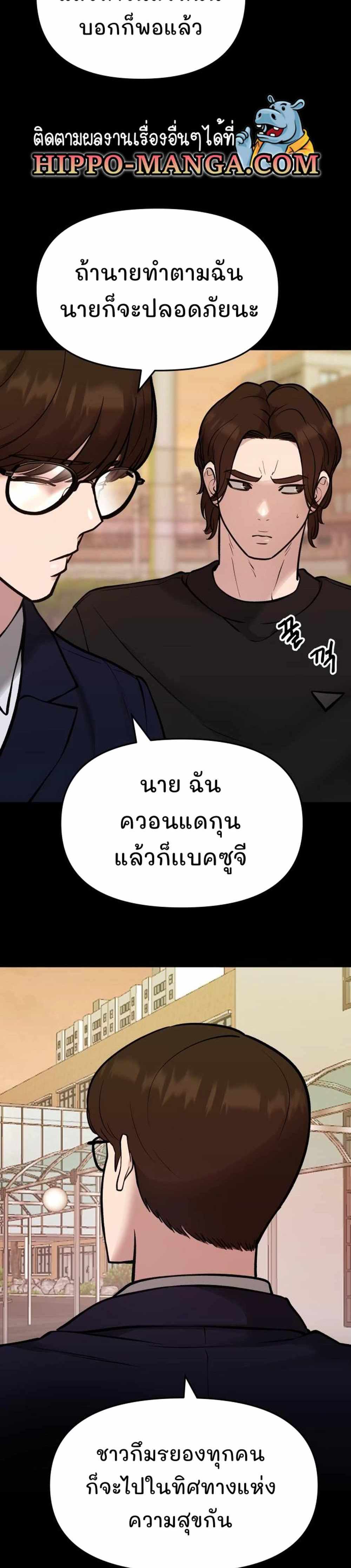 The Bully In-Charge แปลไทย