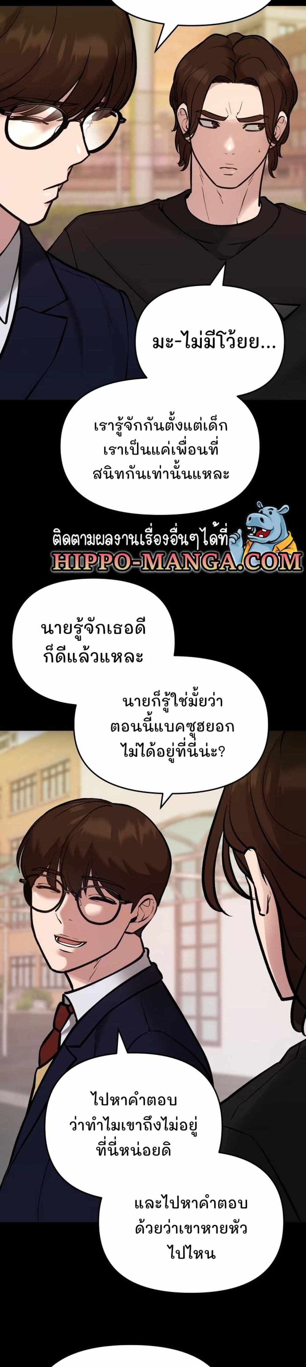 The Bully In-Charge แปลไทย