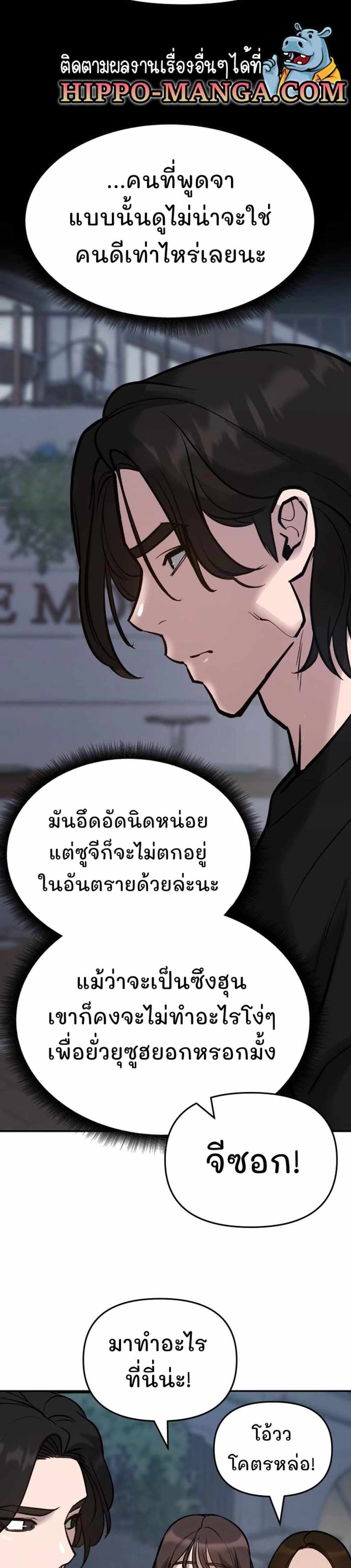 The Bully In-Charge แปลไทย