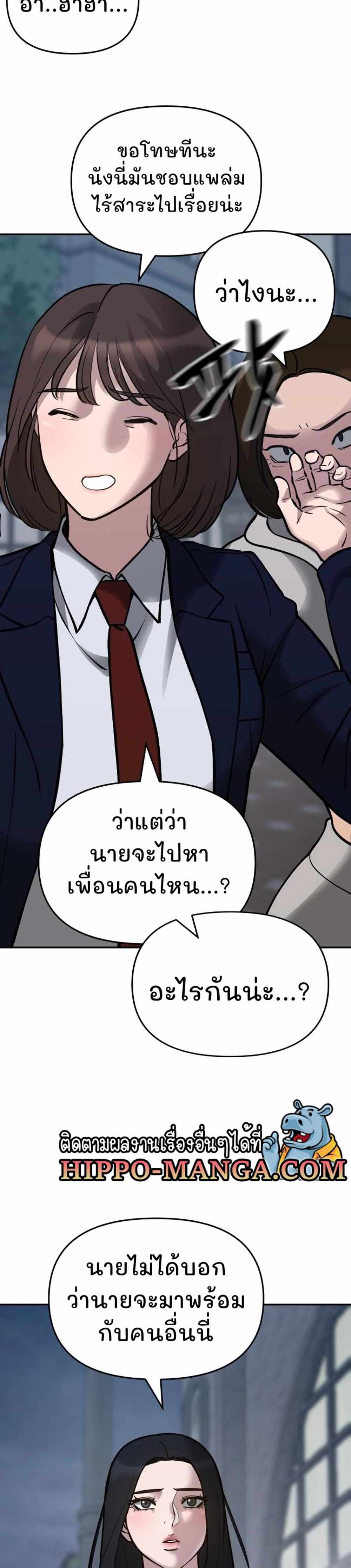 The Bully In-Charge แปลไทย