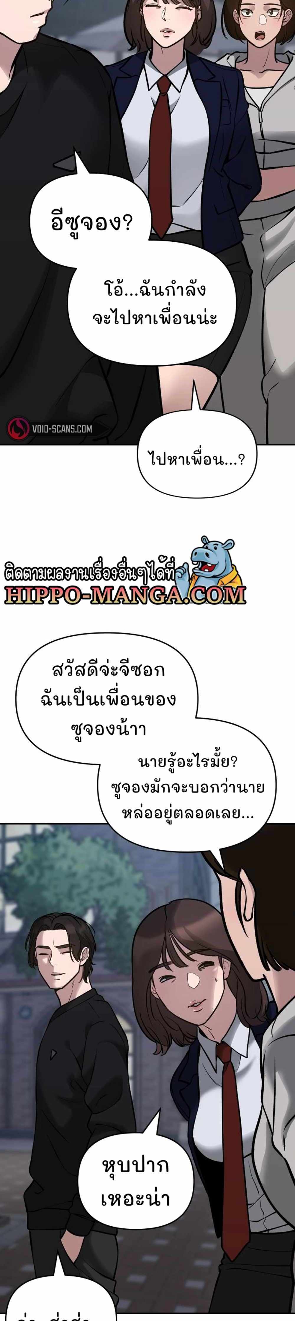 The Bully In-Charge แปลไทย