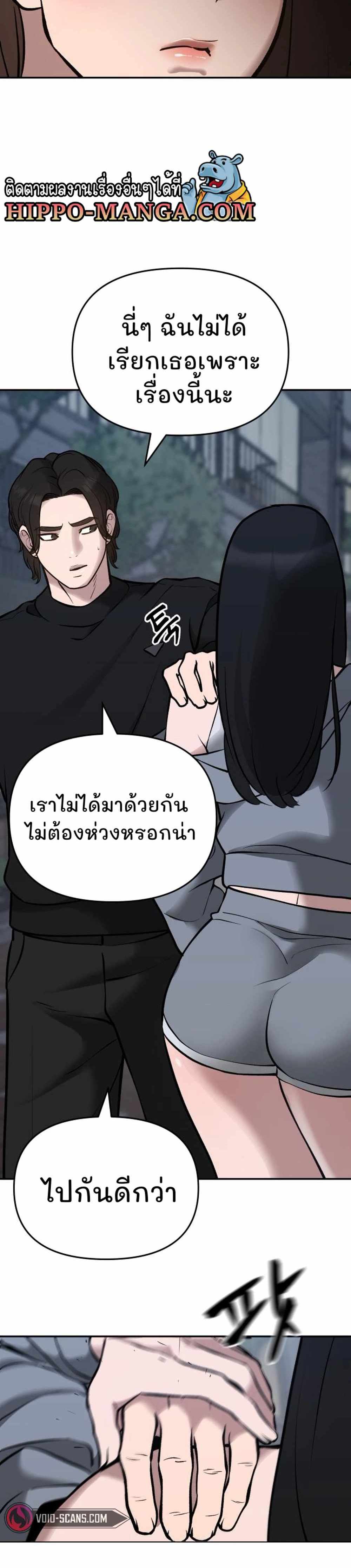 The Bully In-Charge แปลไทย