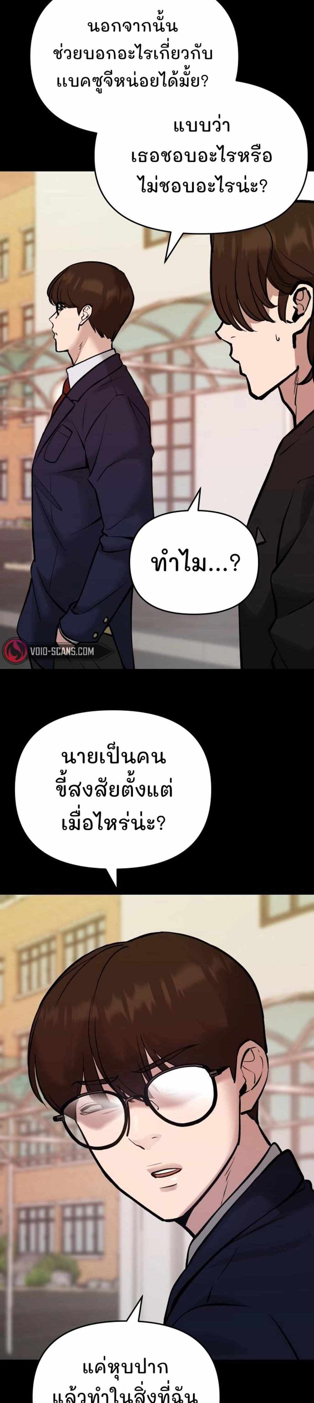 The Bully In-Charge แปลไทย