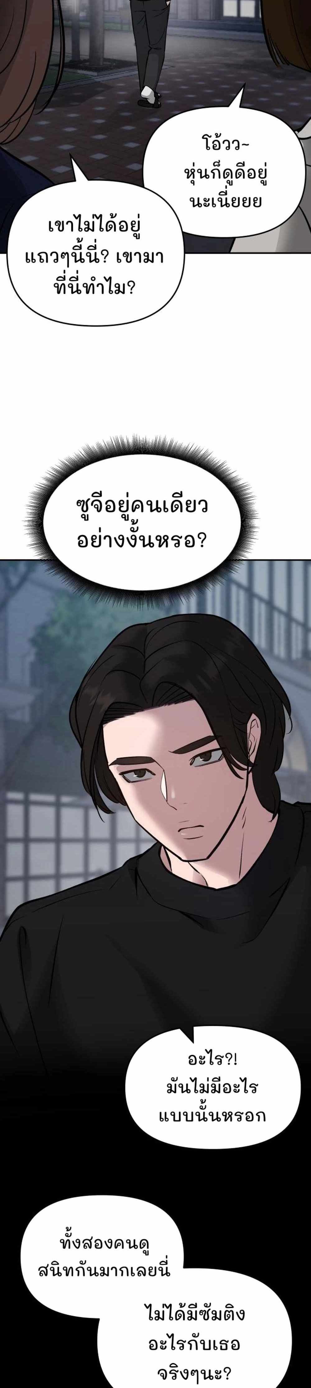 The Bully In-Charge แปลไทย