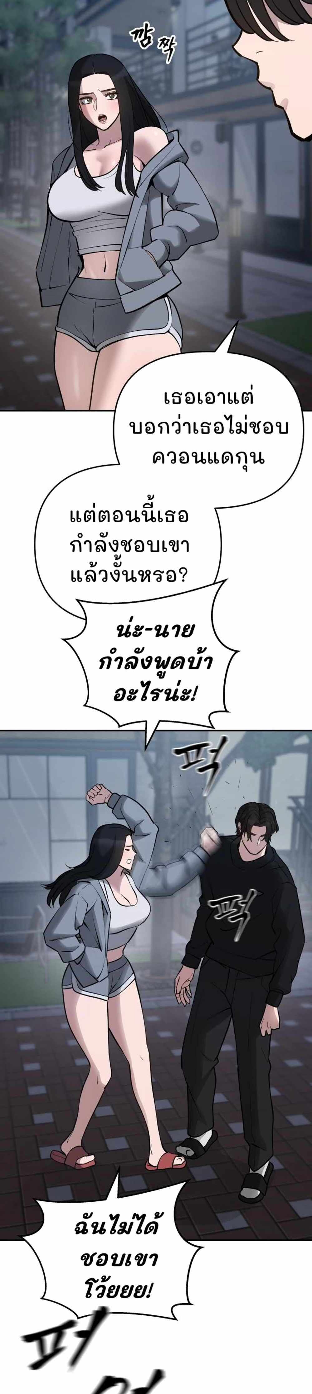 The Bully In-Charge แปลไทย