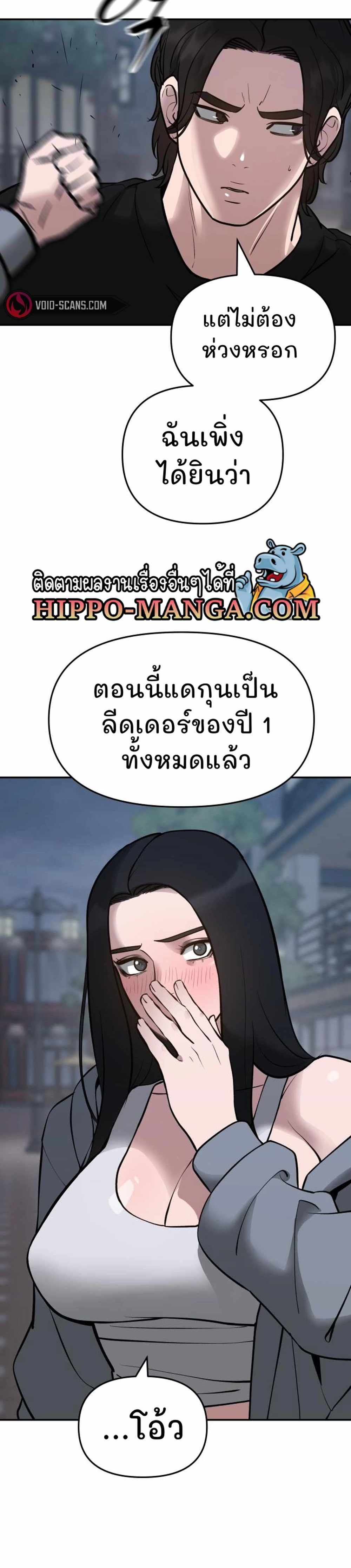 The Bully In-Charge แปลไทย