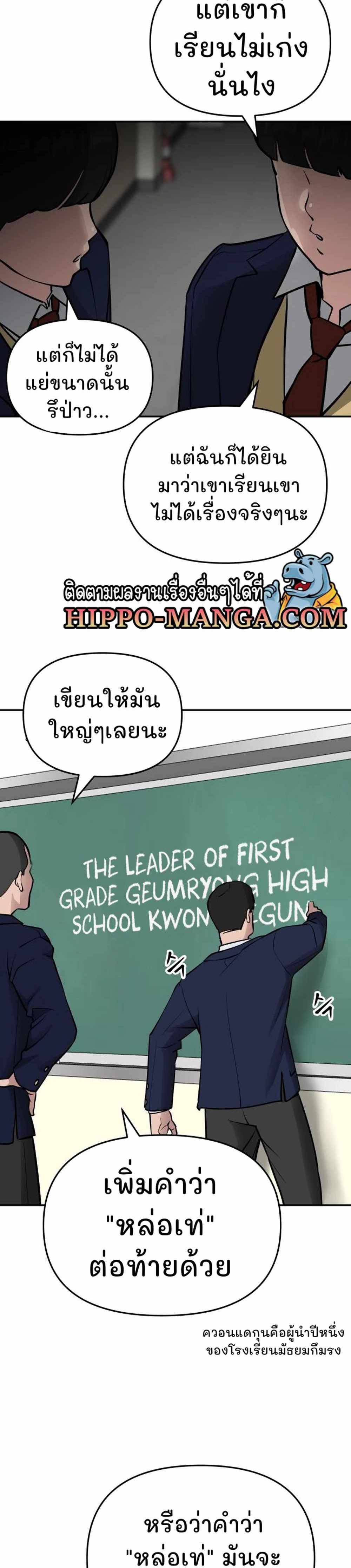 The Bully In-Charge แปลไทย