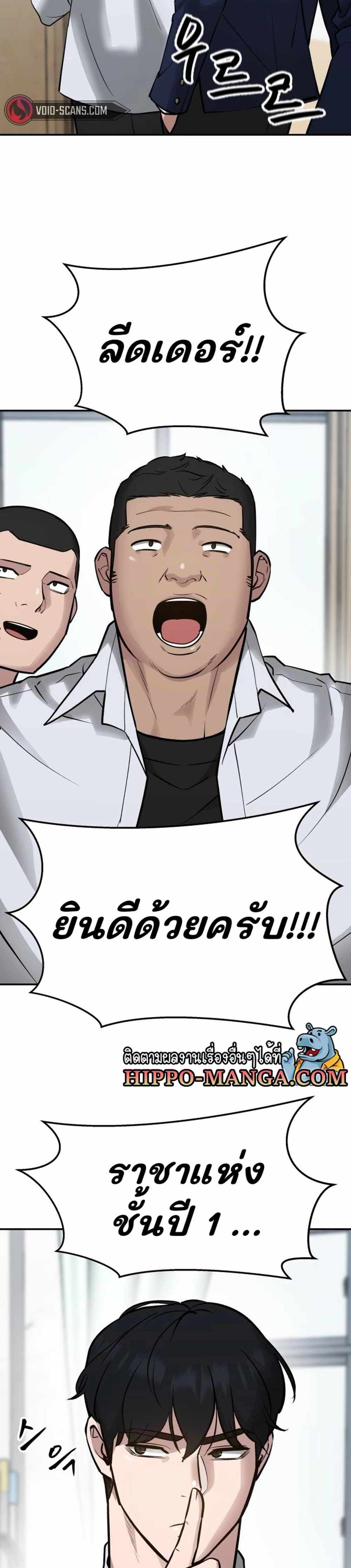 The Bully In-Charge แปลไทย