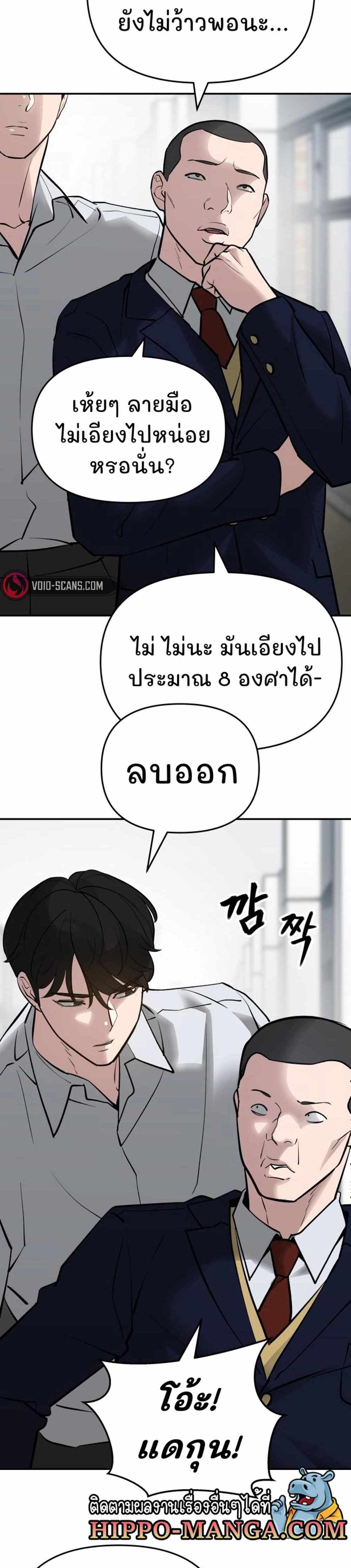 The Bully In-Charge แปลไทย