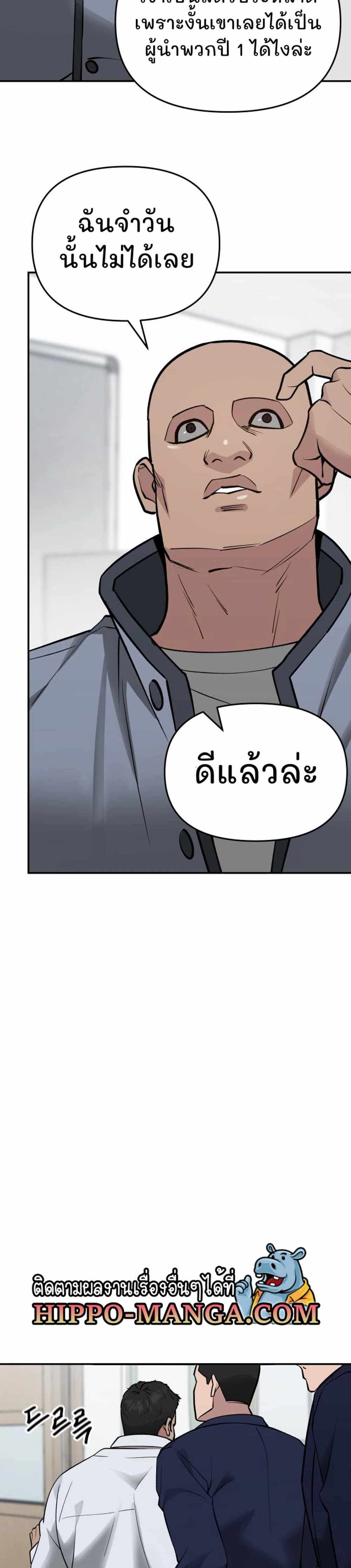 The Bully In-Charge แปลไทย