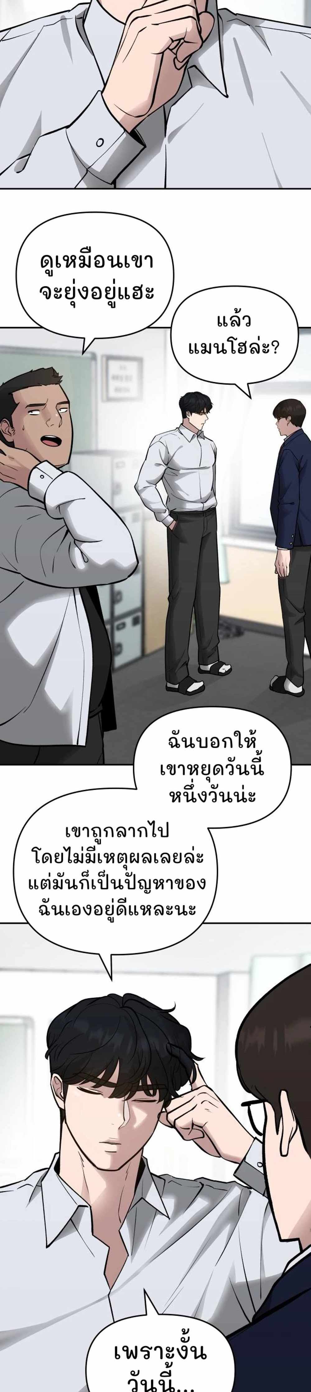 The Bully In-Charge แปลไทย