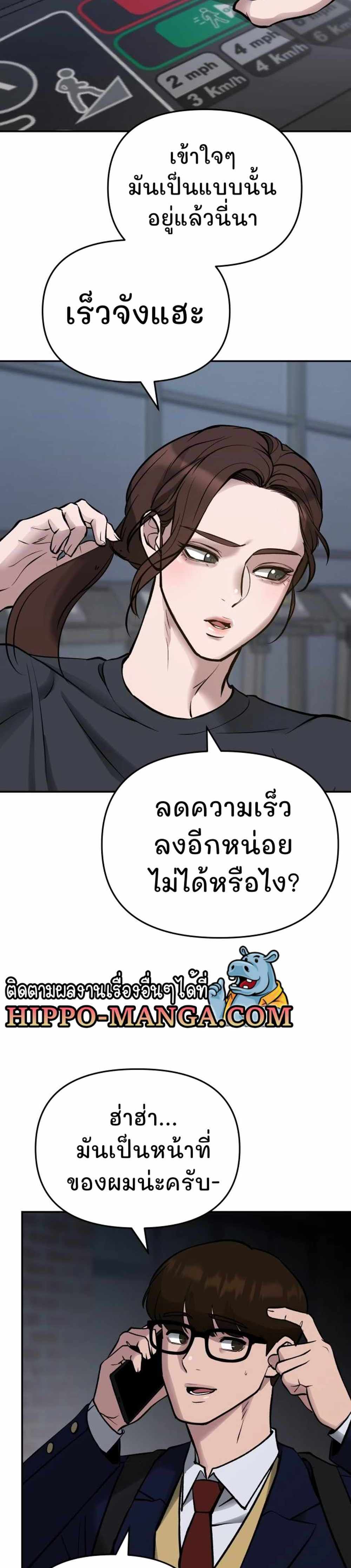 The Bully In-Charge แปลไทย