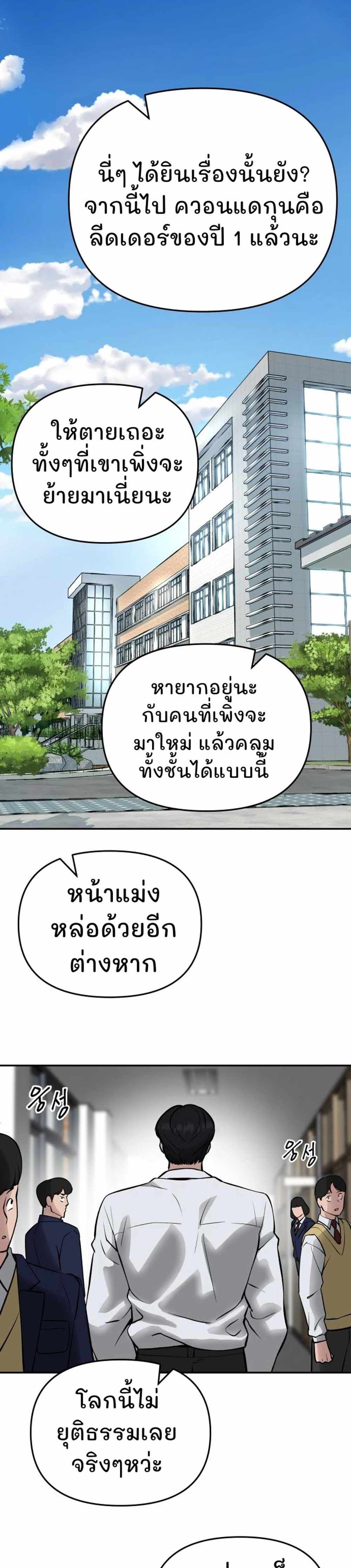 The Bully In-Charge แปลไทย