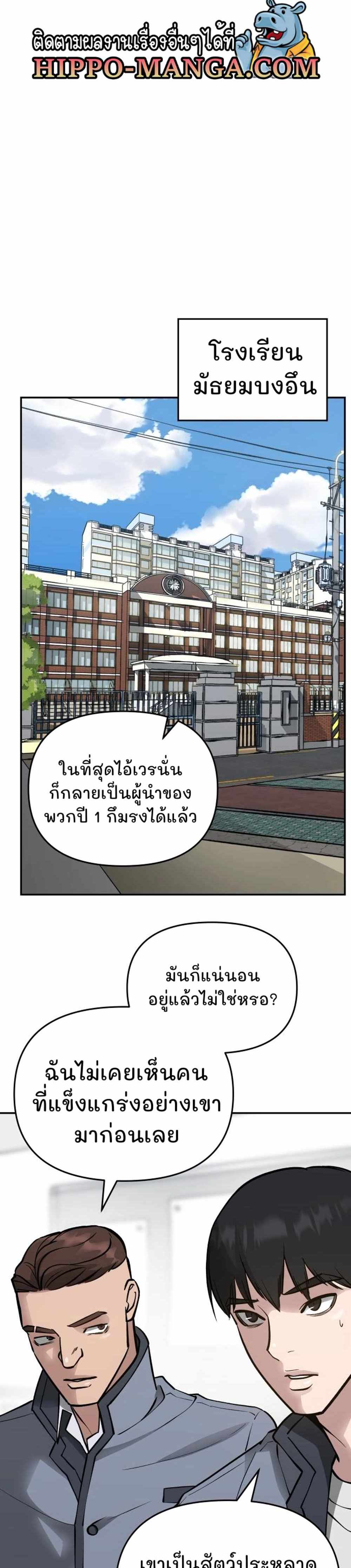 The Bully In-Charge แปลไทย