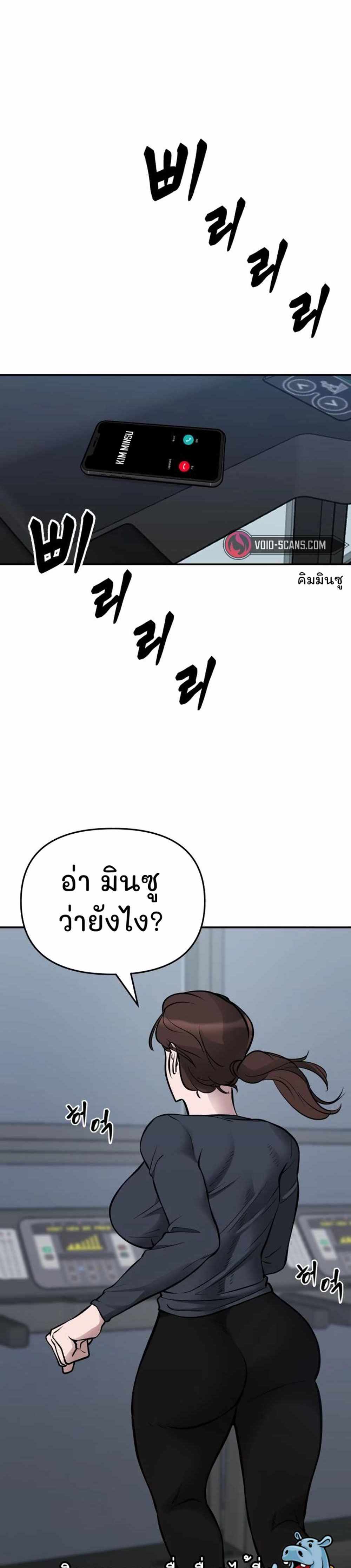 The Bully In-Charge แปลไทย