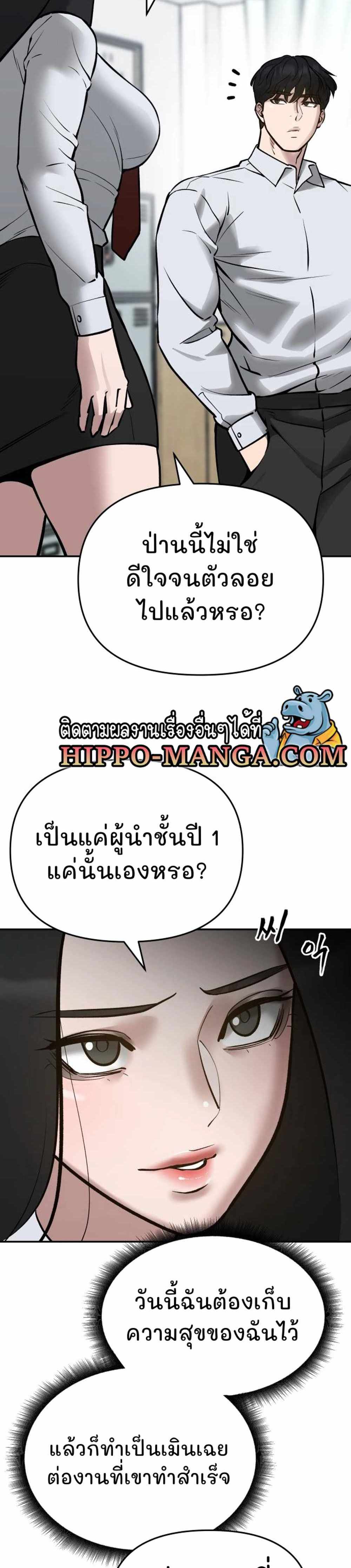 The Bully In-Charge แปลไทย